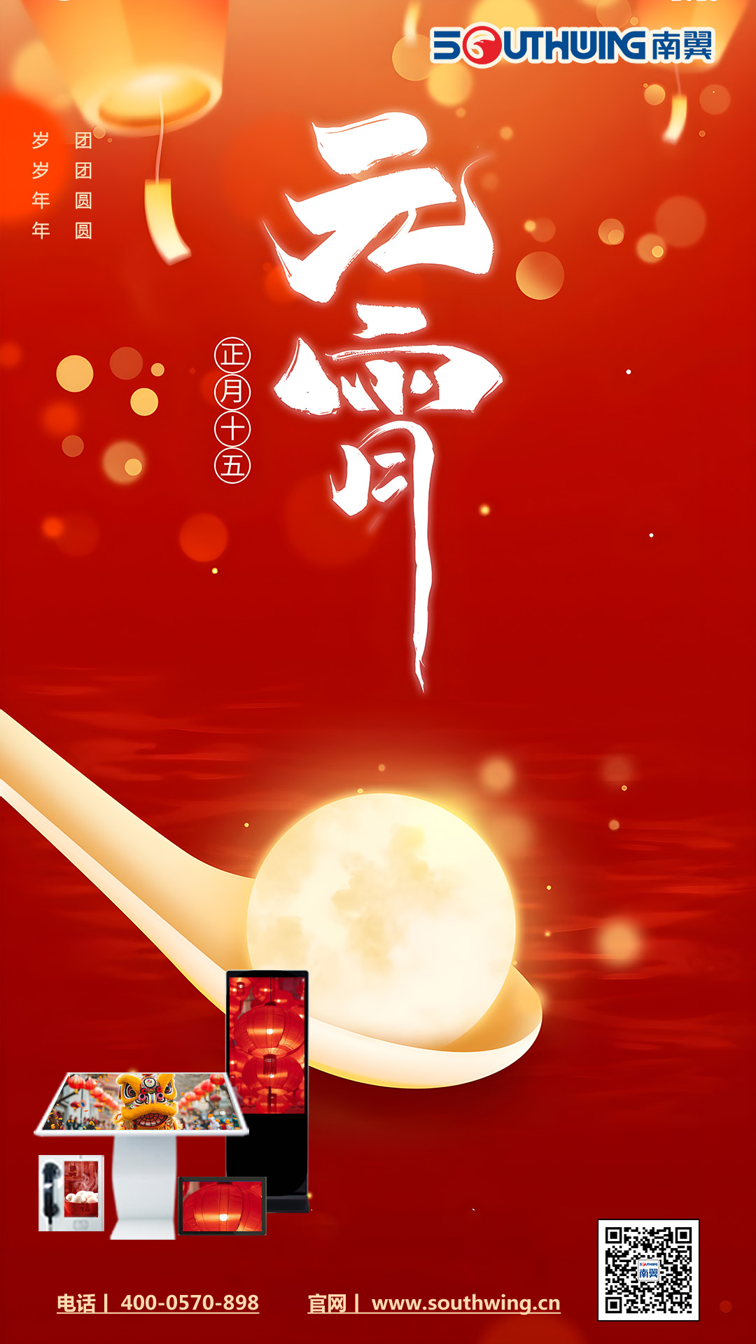 南翼元宵節(jié)海報.jpg