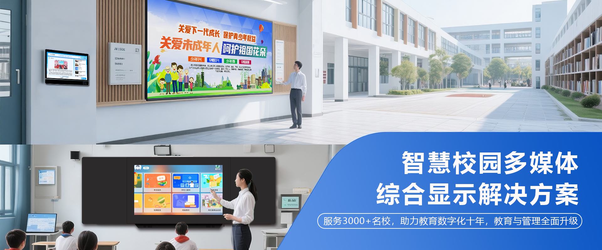 數(shù)字校園