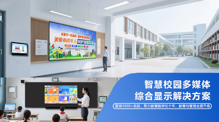 數(shù)字校園